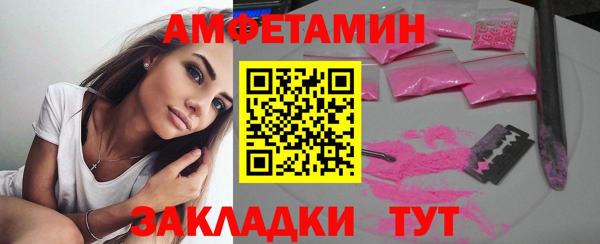Amphetamine  АМФЕТАМИН Розовый  Вход с VPN  Тихорецк 