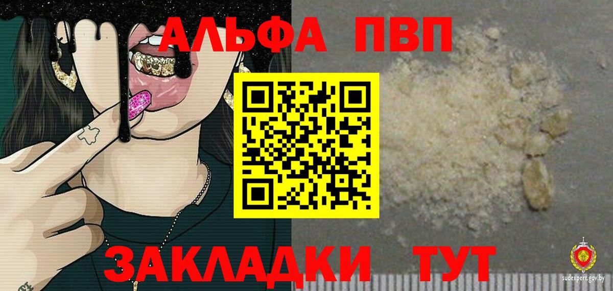 APVP кристаллы Тихорецк