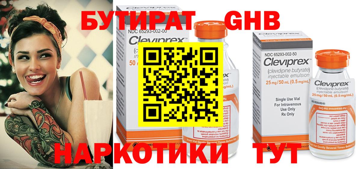 Бутират 99% Тихорецк