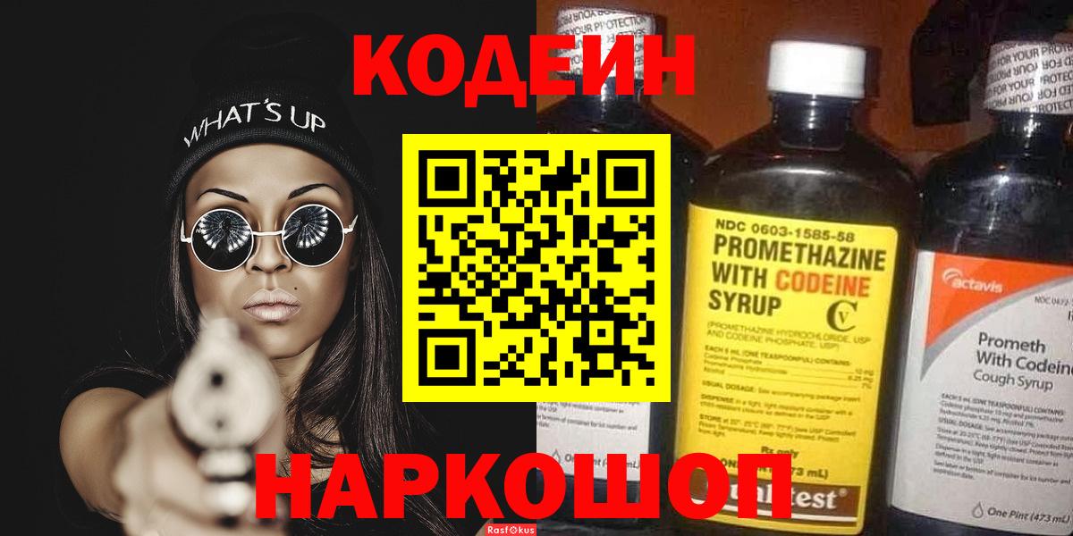 Кодеин Purple Drank  Вход с VPN  Тихорецк  Кодеин Purple Drank 
