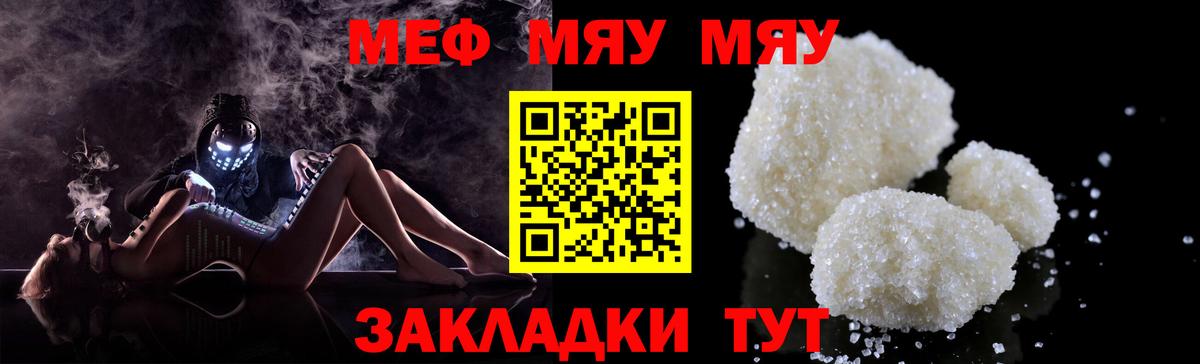 Меф  Тихорецк