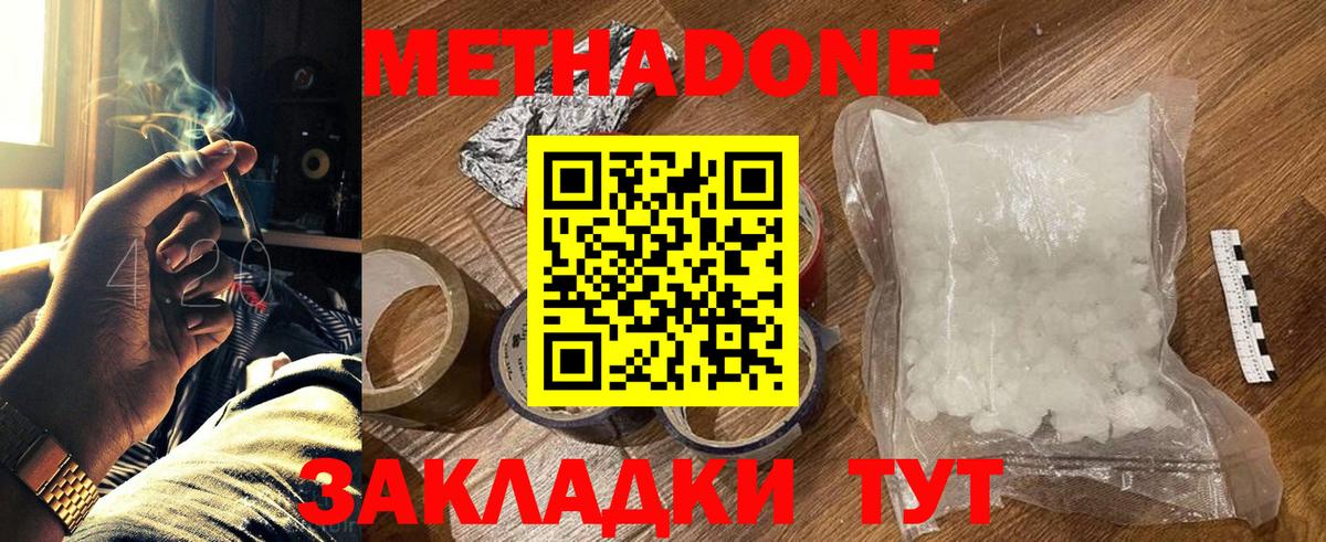 МЕТАДОН мёд  МЕТАДОН мёд  Вход с VPN  Тихорецк 