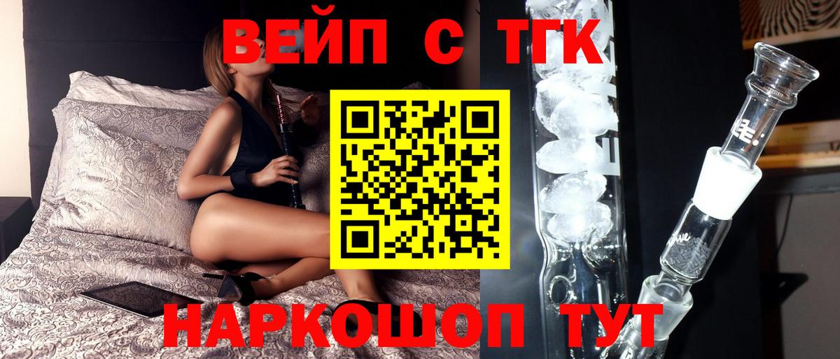 Тихорецк  ТГК концентрат  Вход с VPN  ТГК THC oil 